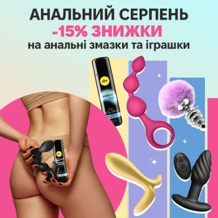 Акція! Анальний серпень
