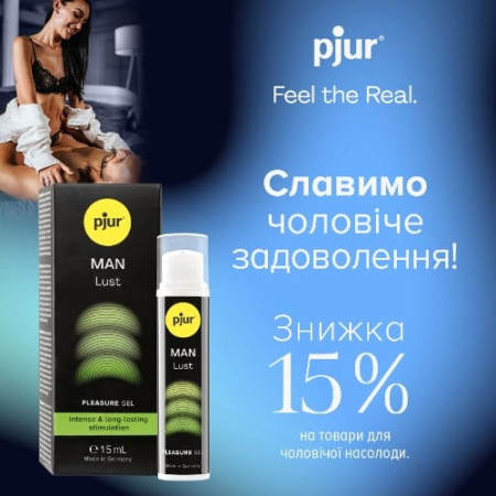 Акція! Знижка 15% на чоловічу косметику Pjur