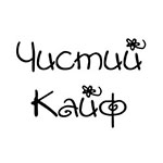Чистий Кайф