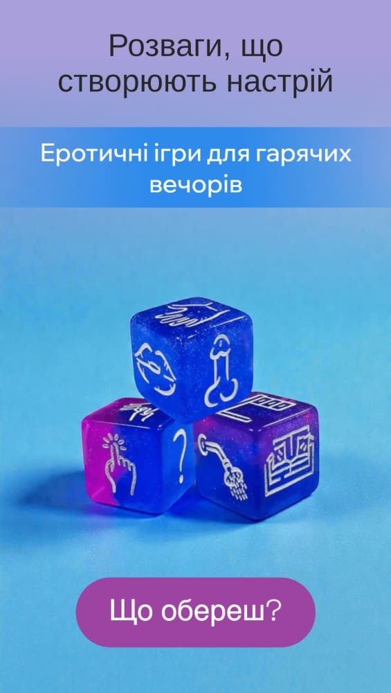 Еротичні ігри