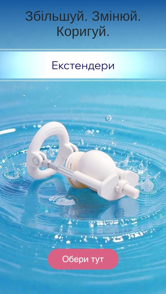 Екстендери