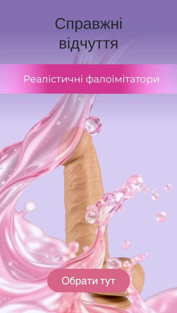 Релістичні фалоімітатори