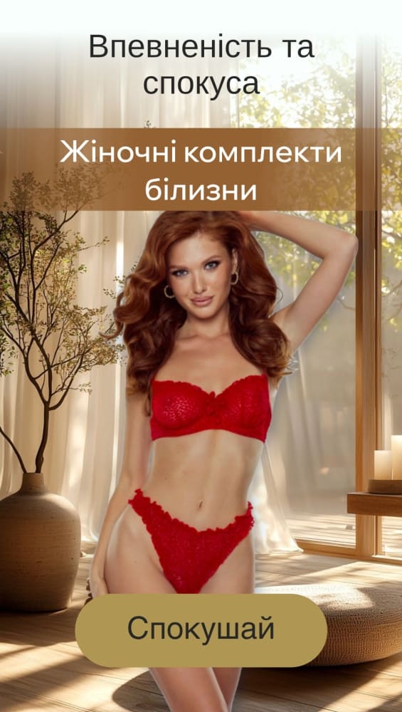 Эротические комплекты белья