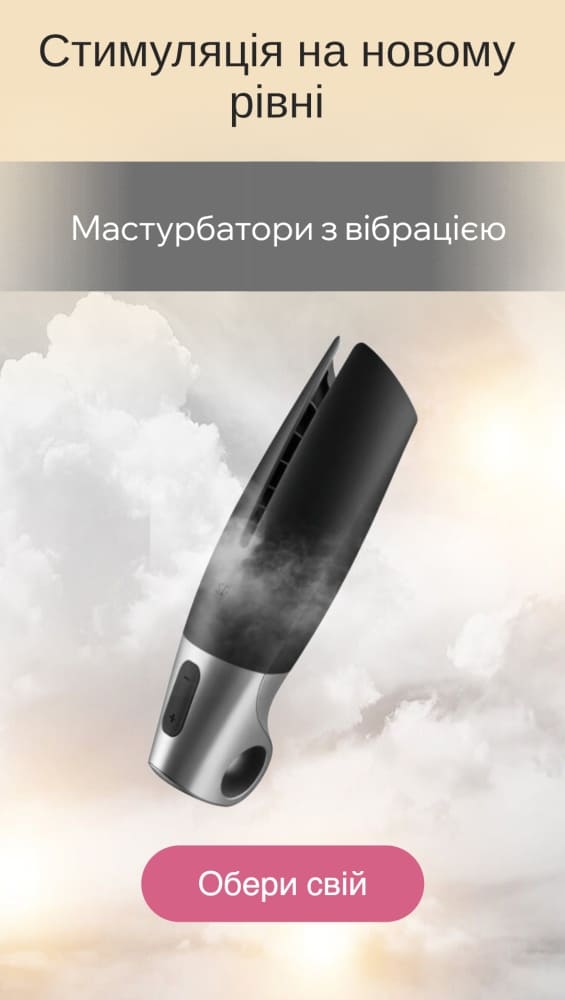 Мастурбаторы с вибрацией