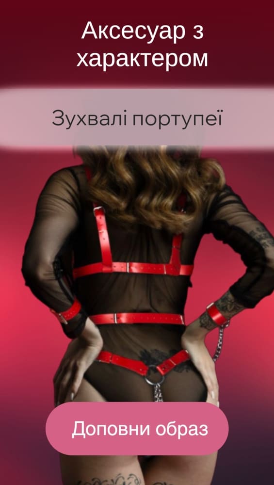 Портупеи женские