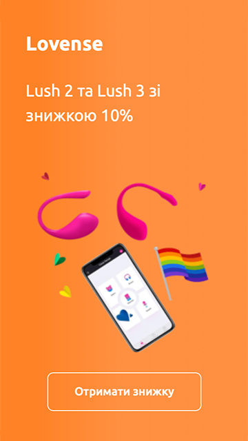 Акція! Знижка 10% на Lush 2 та Lush 3