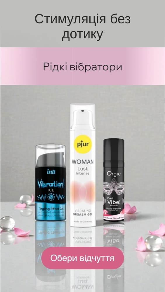 Рідкі вібратори