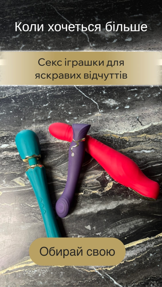 Секс іграшки