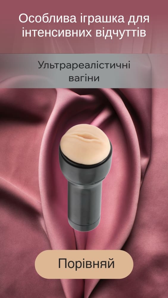 Искусственные вагины