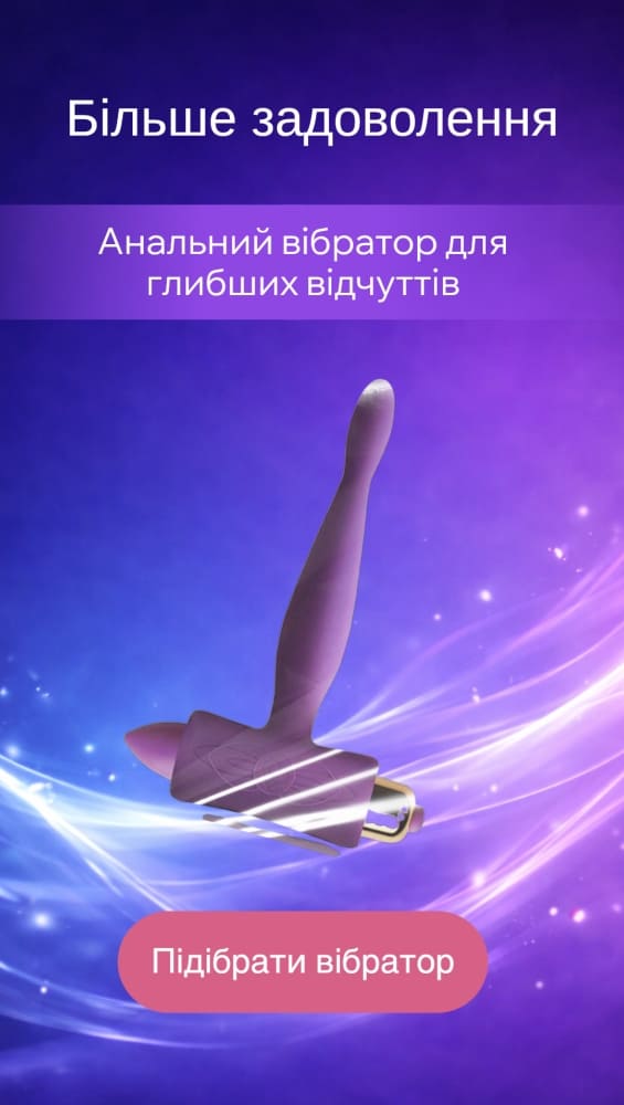 Анальные вибраторы