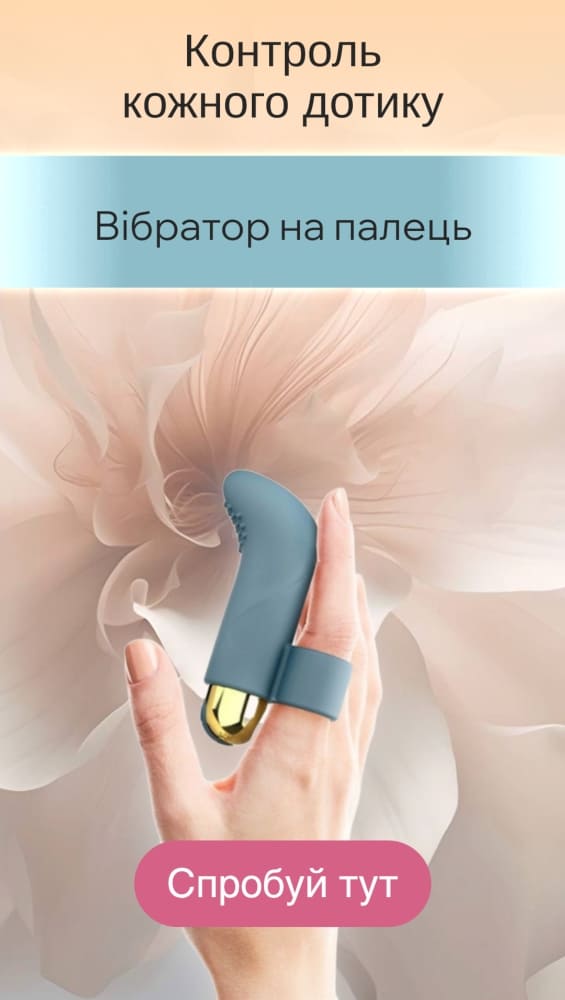 Вібратори на палець