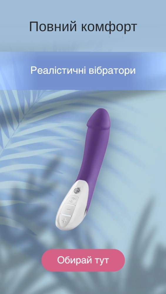 Реалистичные вибраторы