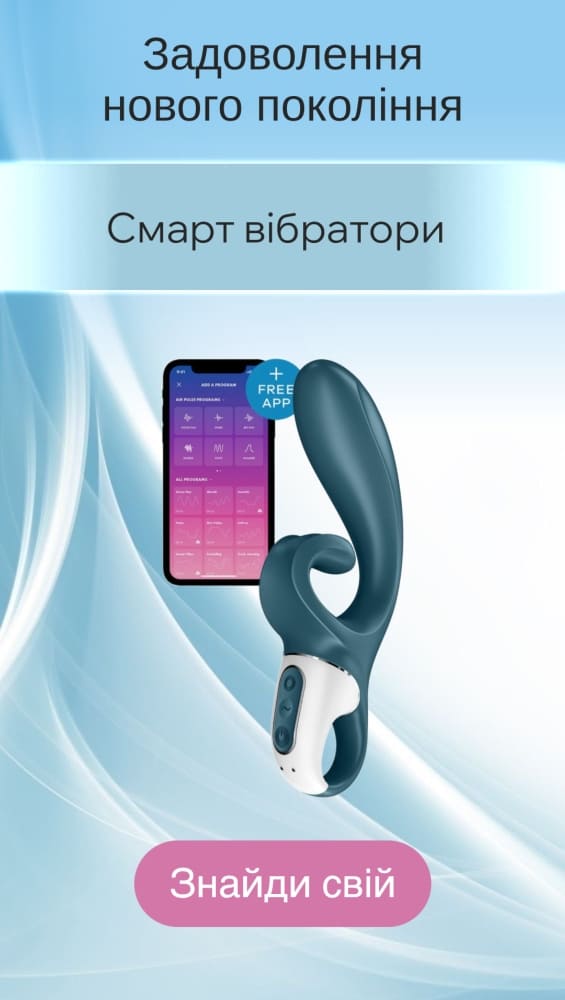 Смарт вибраторы