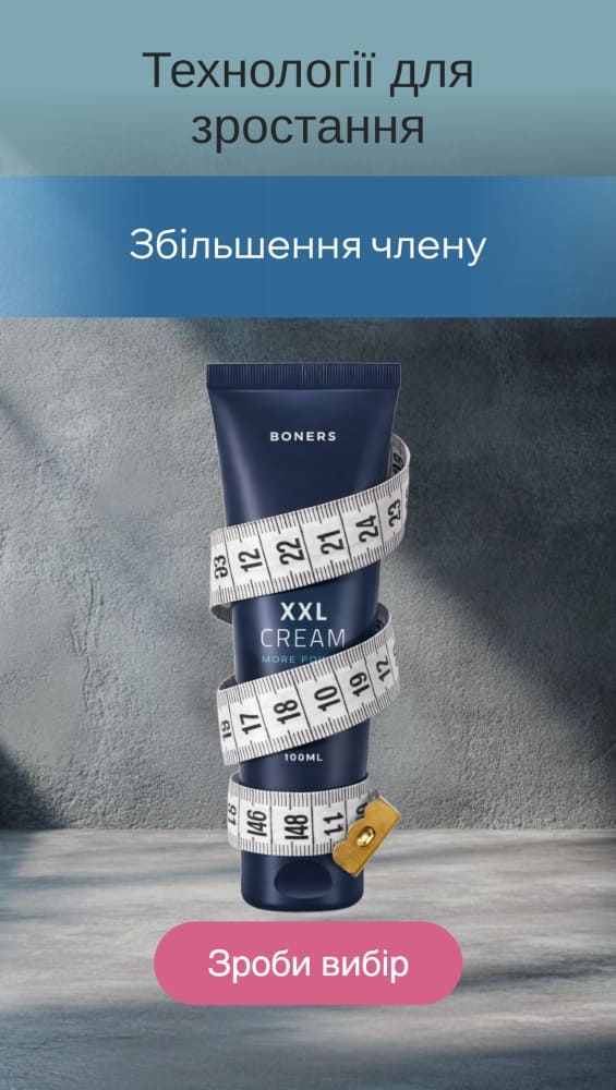Крем-гелі для збільшення члена