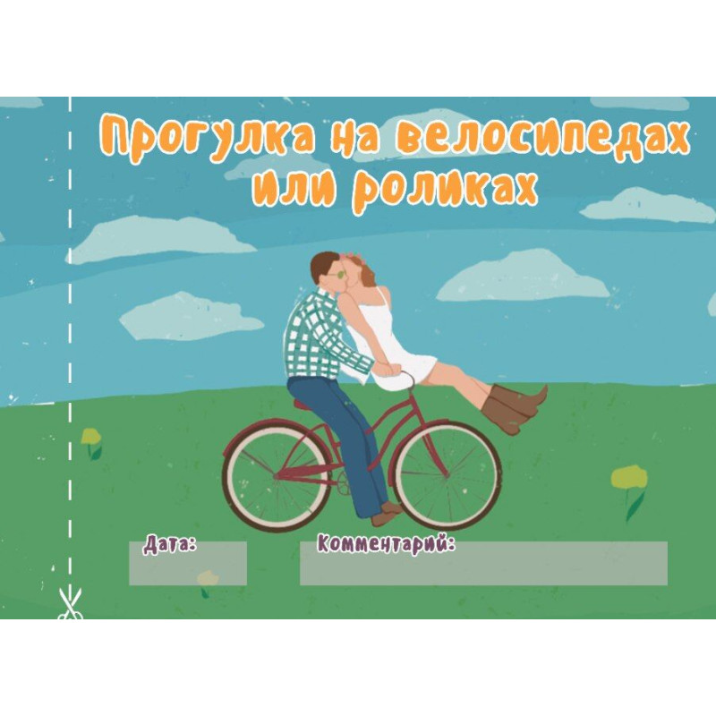 Чековая книжка "16 свиданий" (RU)