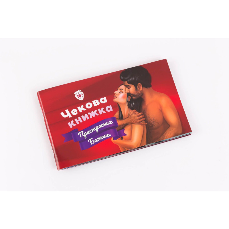 Чековая Книга Страстных Желаний (18+), Вы уверены, что дойдете до конца? (UA)