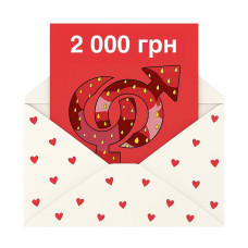 Электронный подарочный сертификат на 2 000 грн