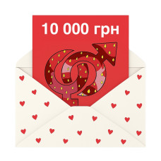 Электронный подарочный сертификат на 10 000 грн