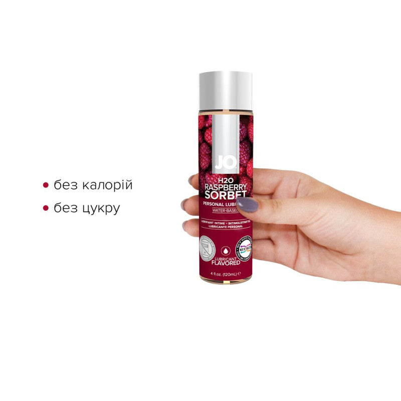 Лубрикант на водній основі System JO H2O RASPBERRY SORBET 120 мл