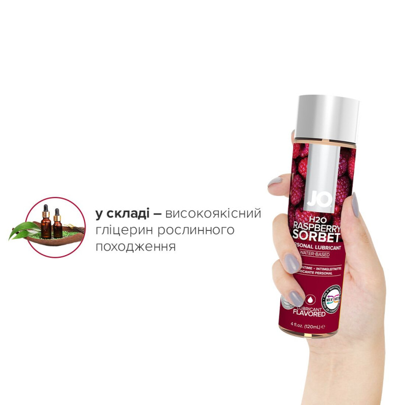 Лубрикант на водній основі System JO H2O RASPBERRY SORBET 120 мл