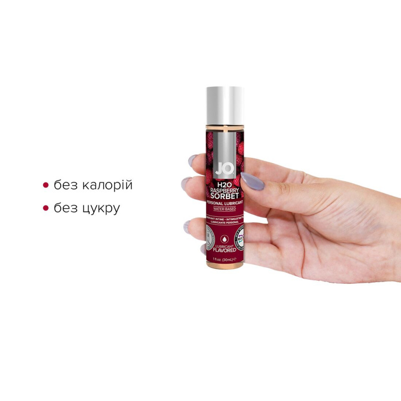 Лубрикант на водній основі System JO H2O RASPBERRY SORBET 30 мл
