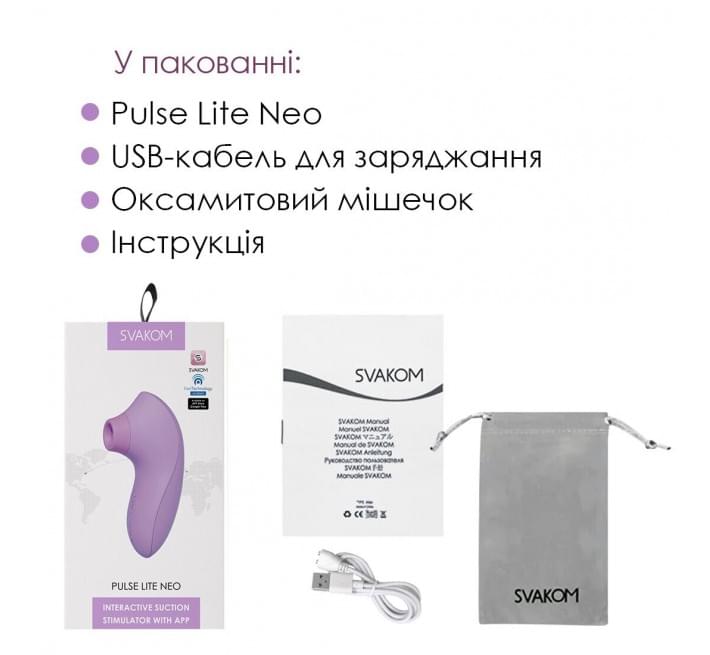 Вакуумный стимулятор Svakom Pulse Lite Neo Lavender управляется со смартфона