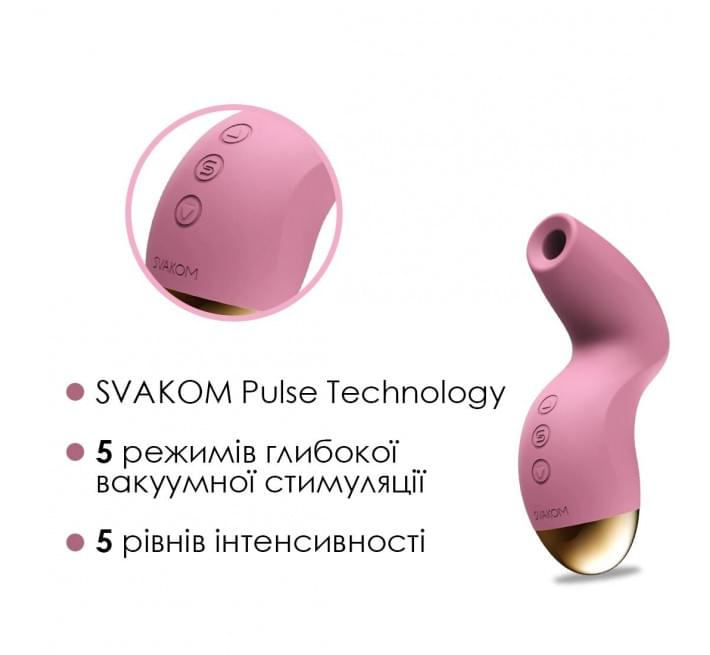 Вакуумный клиторальный стимулятор Svakom Pulse Pure Pale Pink, 5 режимов, 5 интенсивностей в каждом